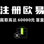 华为手机下载安装欧意交易所APP V6.4.39最新版