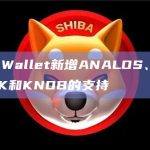 Trust Wallet新增5种Solana生态代币