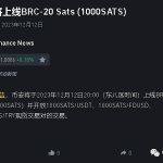 Sats上线币安,再次点燃Brc20赛道,下一个上线币安的Brc20是什么？