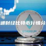 比特币行情k线怎么样