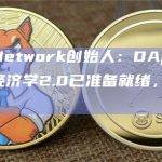 star的zkEVM主网计划于2024年初推出
