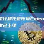 Console旨在通过复杂的执行和自动化功能增强Safe智能帐户