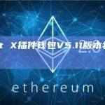 智能合约钱包Argent在X平台发文