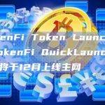 以太坊Goerli测试网推出首周内已有652种ERC-20代币被创建