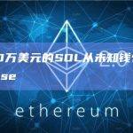 超2500万美元的SOL从未知钱包转移到Coinbase