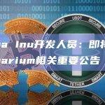 Shiba Inu营销团队成员Lucie在X平台发布通知