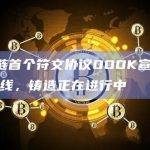 OOOK系统有符文生态与元宇宙生态