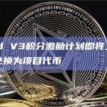 Aboard将在未来两周内开启积分激励计划