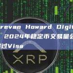 2024年Web2公司将拥抱Web3