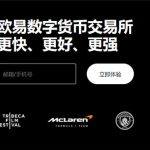欧意app苹果下载V6.4.72_欧交易所app