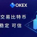 欧意是一款虚拟货币的交易市场app