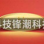 锋潮科技锋潮科技员工