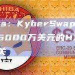 KyberSwap建立在以太坊区块链上