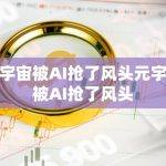 AI在元宇宙中的社交互动