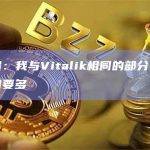 孙宇晨表示波场TRON以及BitTorrent等与其相关联的协议与应用