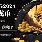 LONG2024真龍币震撼上线