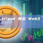 Web3游戏平台Nifty Island 已与120多个NFT项目和DAO合作