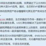 Cosmos的DeFi发展宏观分析