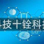 十铨科技十铨科技股票