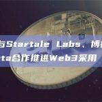 Astar Network创始人最新发文