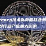 区块链对行业产生重大影响