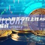 Bithum上线ARK韩元交易对