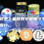 中国邮政史上首枚数字邮票《甲辰年》在香港发行