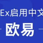 欧意下载最新版本