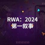 MetaFilm：2024年WEB3.0短剧赛道中的璀璨之星