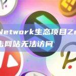 Manta Network生态项目ZeroLend疑似遭攻击网站无法访问