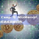 MixMarvel将为ICC Camp提供一系列的生态支持