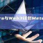 Hedera与Web3钱包MetaMask集成