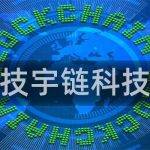 宇链科技宇链科技蔡恒进