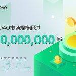 JustLend DAO市场存款规模超71.1亿美元