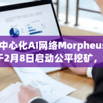 用户只需将stETH存入该平台即可参与挖矿