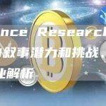 DePIN 的工作原理