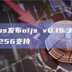 O(1) Labs发布o1js v0.15.3版本
