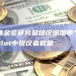 以太坊可能会在2024年Dencun升级之后看到更多验证设计的变化