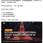 比特币Layer 2如何定义？