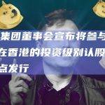 OSL以致力于为创新服务及安全合规制订全球标准而闻名