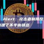 CertiK Alert是什么？