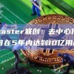 去中心化社交协议Farcaster推出小程序Frames