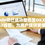 Ondo现已成功整合至OKX Web3钱包，为用户提供更便捷的数字资产交易体验