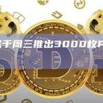 链游Pixels将推出Pixels Pet胶囊