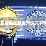 AI与区块链技术的基础