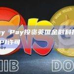 LaPay持有英国授权支付机构 (API) 许可证