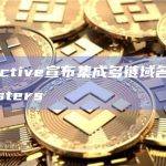Clusters正式支持L1公链Injective地址