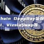 BNB Chain DappBay警报列表本周列入TIFI、VizslaSwap等