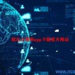 欧亿交易所app下载官方网站 2024欧意交易所APP官方下载(v6.1.30)