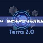 OpenAI：断然不同意马斯克提起的诉讼